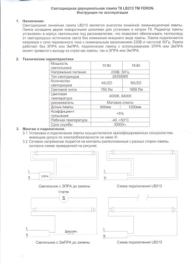 Лампа светодиодная линейная t8 g13 18вт 6.4к Feron LB-213 G13 18W 6400K 25500 от магазина Диал Электро