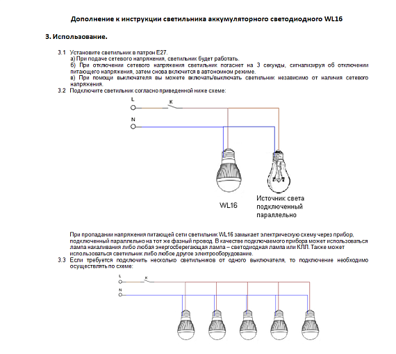 Светильник аккумуляторный, 5W Е27 AC/DC (литий-ионная батарея), белый, WL16 от магазина Диал Электро