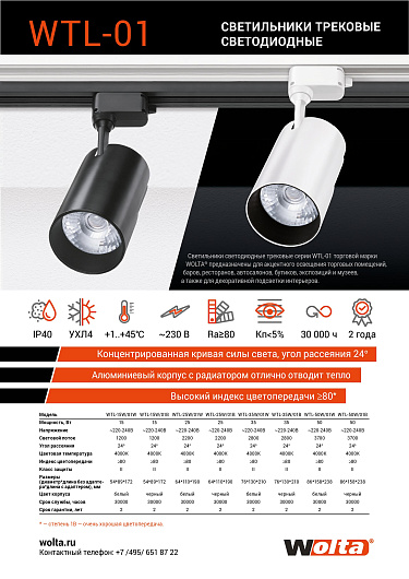 Светильник светодиодный трековый WTL-35W/01B 35Вт, 4000К черный от магазина Диал Электро