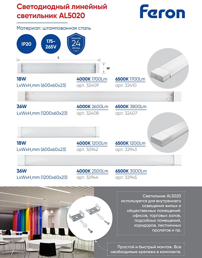 Светильник светодиодный линейный накладной ОПАЛ Feron AL5020 IP20 18W 6500K 600*23*60мм матовый 32943 от магазина Диал Электро