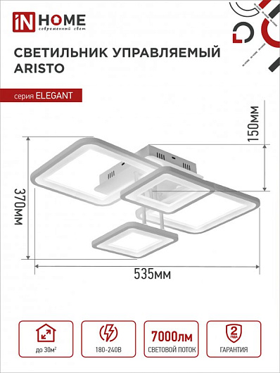 Светильник светодиодная люстра с пультом ELEGANT ARISTO-W 90Вт 230В 3000-6500K 7000Лм 535х370х151мм пульт ДУ белый IN HOME от магазина Диал Электро