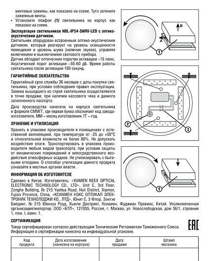 Светодиодный светильник накладной с встроенными LED модулями для освещение ЖКХ ДПБ Navigator 71 926 NBL-R2-12-4K-IP54-SNRV-LED с датчиком от магазина Диал Электро