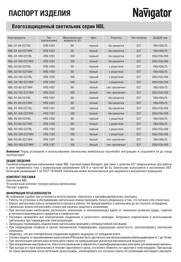 Светильники под лампу накаливания НПП для освещения ЖКХ Navigator 94 802 NBL-R1-60-E27/WH (НПБ 1301 / НПП 1301)  NBL-R-E27 от магазина Диал Электро