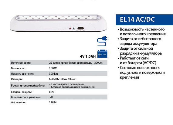Светильник аккумуляторный, 22 LED AC/DC, белый, EL14 артикул 12634 от магазина Диал Электро