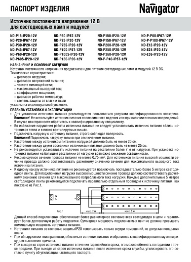 Драйвер Navigator 71 921 ND-P100-IP20-12V от магазина Диал Электро