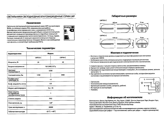 Светильник светодиодный влагозащищенный LWP20-С 20W 6500 К от магазина Диал Электро