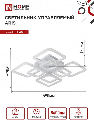 Светильник светодиодная люстра с пультом ELEGANT ARIS-120W 120Вт 230В 3000-4000-6500K 8400Лм 590х590х130мм c пультом ДУ белый IN HOME от магазина Диал Электро