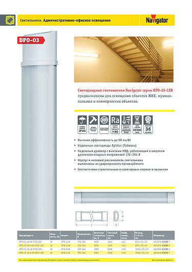 Светильник Navigator 61 089 DPO-03-18-6.5K-IP20-LED от магазина Диал Электро