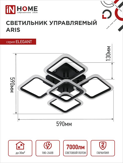 Светильник светодиодная люстра с пультом ELEGANT ARIS-90B 90Вт 230В 3000-4000-6500K 7000Лм 590х590х130мм c пультом ДУ черный IN HOME от магазина Диал Электро