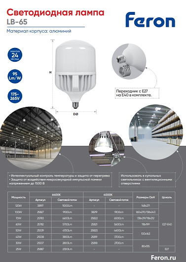 Лампа светодиодная Feron LB-65 E27-E40 70W 4000K 25822 от магазина Диал Электро