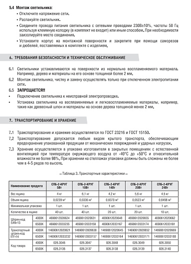 Светильник накладной светодиодный жкх СПБ-2-КРУГ 20Вт 230В 4000К 1400Лм 250мм белый IN HOME от магазина Диал Электро