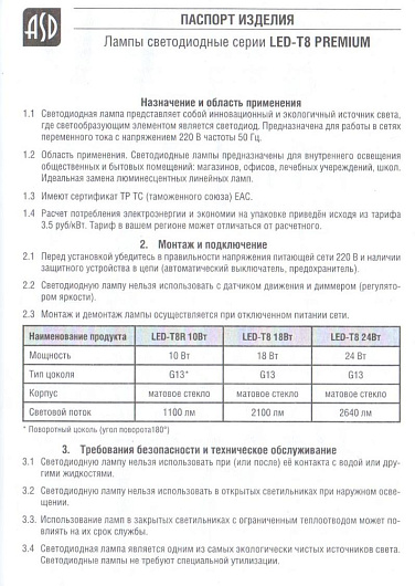 Лампа светодиодная LED-T8R-M-std 10Вт 230В G13R 4000К 800Лм 600мм матовая поворотная ASD от магазина Диал Электро