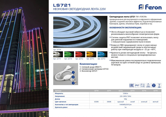 Крепеж для светодиодной ленты 230V LS721 (2835), LD167 от магазина Диал Электро