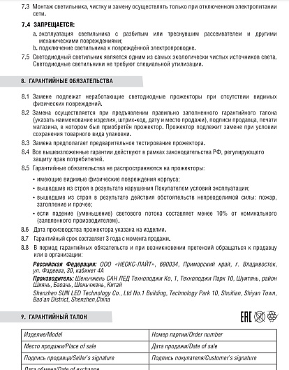 Светильник  промышленный складской светодиодный LHB-02 100Вт 120гр 230В 5000К 10500Лм 105Лм/Вт IP65 без пульсации NEOX от магазина Диал Электро