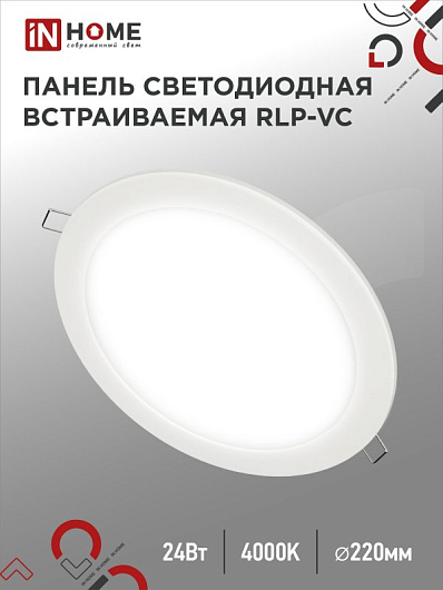 Панель светодиодная встраиваемая круглая RLP-VC 24Вт 230В 4000К 1920Лм 220мм белая IP40 IN HOME от магазина Диал Электро