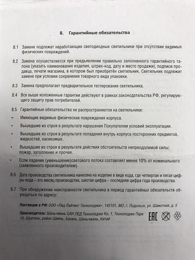 Светильник светодиодный SPO-109 32Вт 230В 4000К 2400Лм 1200мм IP40 LLT от магазина Диал Электро