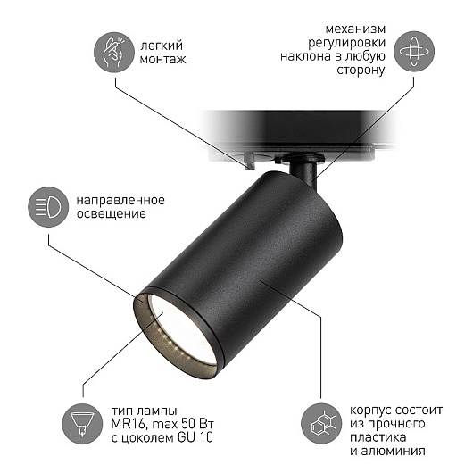 Трековый светильник однофазный ЭРА TR39-GU10 BK под лампу MR16 черный от магазина Диал Электро