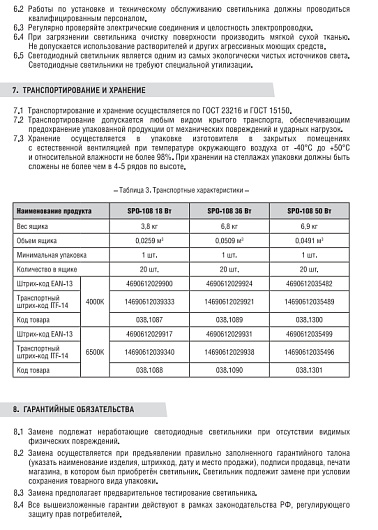 Линейный светильник светодиодный дпо SPO-108 OPAL 36Вт 4000К 2880Лм 1200мм IP40 IN HOME 4690612029924 от магазина Диал Электро