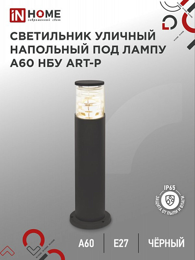 Светильник уличный напольный НБУ ART-PT-A60-BL алюминиевый под лампу А60 Е27 600мм черный IP65 IN HOME от магазина Диал Электро