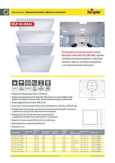 Светильник Navigator 14 245 NLP-OS2-36-6.5-DALI от магазина Диал Электро