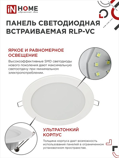 Панель светодиодная встраиваемая круглая RLP-VC 18Вт 230В 6500К 1440Лм 185мм белая IP40 IN HOME от магазина Диал Электро