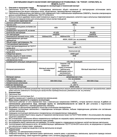 Универсальная светодиодная панель ДВО Feron AL2117 50W 4000K встраиваемый светильник Армстронг ОПАЛ 595х595х22мм белый 51419 от магазина Диал Электро