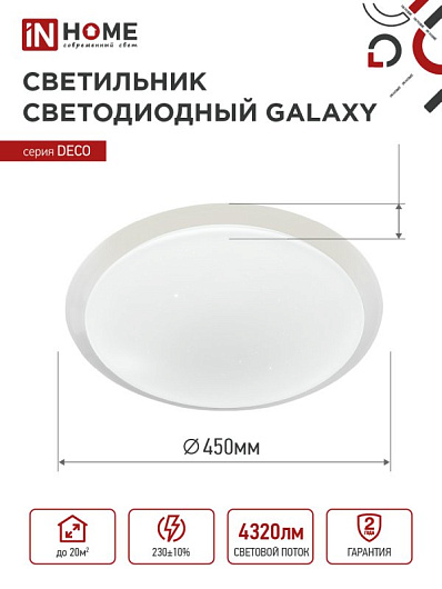 Светильник светодиодный серии DECO GALAXY 48Вт 230В 6500К 4320Лм 450х68мм IN HOME от магазина Диал Электро