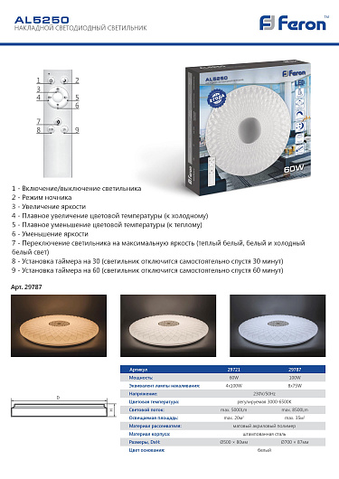 Светодиодный управляемый светильник накладной Feron AL5250 тарелка 60W 3000К-6500K матовый белый от магазина Диал Электро