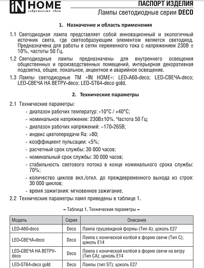 Светодиодная филаментная лампа LED-ST64-deco gold 9Вт 230В Е27 3000К 1040Лм золотистая IN HOME от магазина Диал Электро