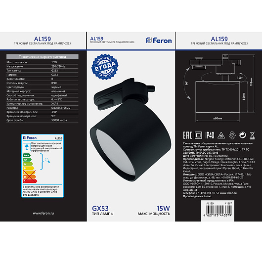 Светильник Feron AL159 трековый однофазный на шинопровод под лампу GX53, черный Артикул 41367 от магазина Диал Электро