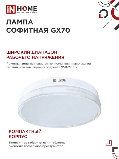 Лампа светодиодная LED-GX70-VC 20Вт 230В 4000К 1900Лм IN HOME от магазина Диал Электро