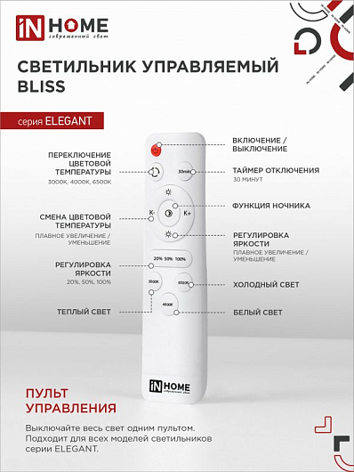 Светильник светодиодная люстра с пультом ELEGANT BLISS-90B 90Вт 230В 3000-4000-6500K 7000Лм 610х400х130мм c пультом ДУ черный IN HOME от магазина Диал Электро