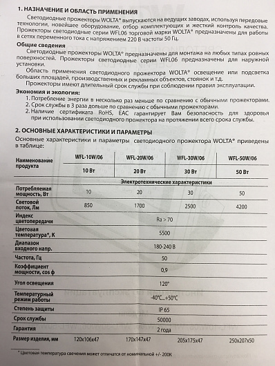 Светодиодный прожектор WFL-20W/06 от магазина Диал Электро