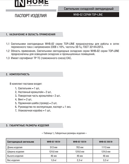 Светильник складской светодиодный WHB-02 150Вт 230В 5000К 13500Лм IP65 без пульсации IN HOME промышленный от магазина Диал Электро