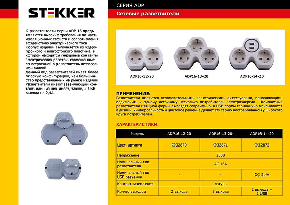 Разветвитель сетевой 2-местный с/з, ADP16-12-20, белый/серый , STEKKER от магазина Диал Электро