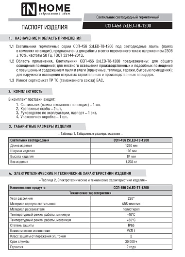 Светильник герметичный под светодиодную лампу t8 g13 ДСП ССП-456 2xLED-Т8-1200 G13 IP65 1260х100х84мм IN HOME от магазина Диал Электро