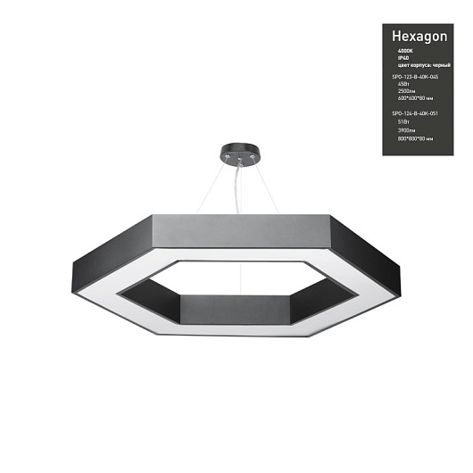 Светильник LED ЭРА Geometria SPO-123-B-40K-045 Hexagon 45Вт 4000К 2500Лм IP40 600*600*80 черный подвесной  от магазина Диал Электро