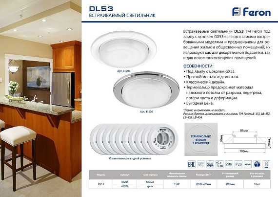 Светильник встраиваемый Feron DL53 потолочный GX53 белый 41205 от магазина Диал Электро