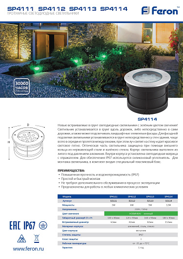 Светильник тротуарный,SP4113 Светильник тротуарный,9LED зеленый,9W,160*H90mm,вн.диаметр:140mm,IP67 от магазина Диал Электро