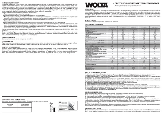 Светодиодный прожектор WOLTA WFL-100W/07 100Вт 6500К IP65 от магазина Диал Электро