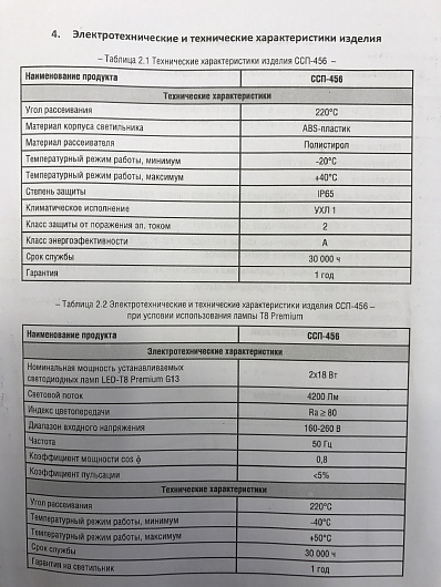 Светильник линейный промышленный влагозащищенный ССП-456 под светодиодные лампы 2х18Вт 160-260В LED-Т8R/G13 IP65 1200 мм ASD от магазина Диал Электро