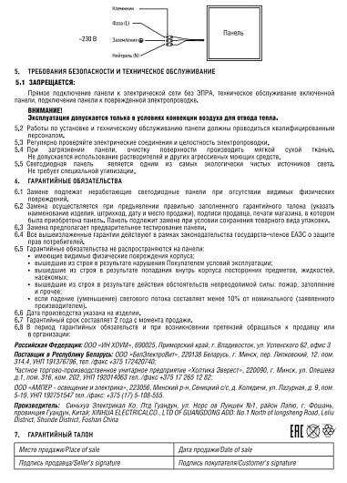 Панель светодиодная универсальная светильник армстронг ДВО LPU-02 50Вт ПРИЗМА 230В 4000К 4750Лм 595х595х19мм IP40 IN HOME от магазина Диал Электро