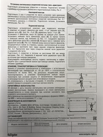 Светильник светодиодная ультратонкая панель армстронг 600х600 Navigator 94 369 NLP-S1-38-4K (аналог ЛВО 4х18) (с драйвером) от магазина Диал Электро