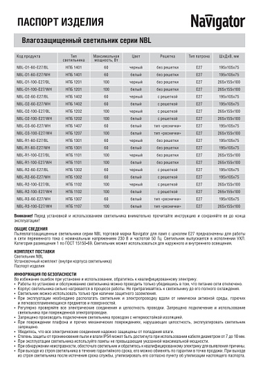 Светильники под лампу накаливания НПП для освещения ЖКХ влагозащищенный под лампу е27 Navigator 94 806 NBL-R1-100-E27/WH (НПБ 1101 / НПП 1101)  NBL-R-E27 от магазина Диал Электро