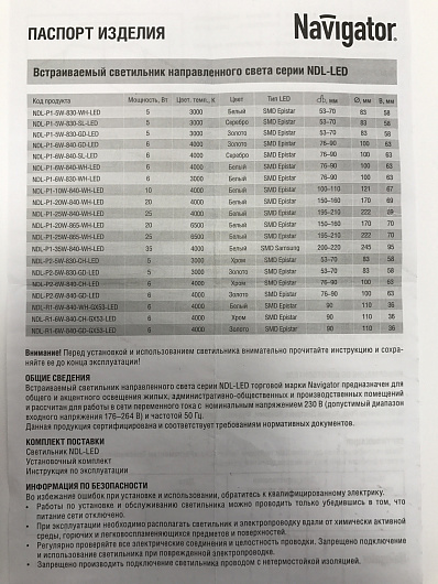 Светильник встраиваемый светодиодный круглый светодиодный светильник Navigator 94 836 NDL-P1-10W-840-WH-LED (R80 100 Вт)(d121) от магазина Диал Электро