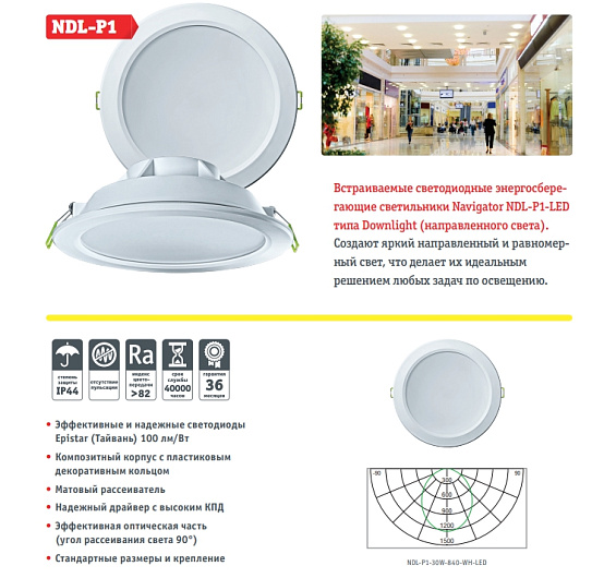 Светильник встраиваемый светодиодный круглый 4000к Navigator 94 838 NDL-P1-25W-840-WH-LED Downlight КЛЛ 2х26 d222 от магазина Диал Электро