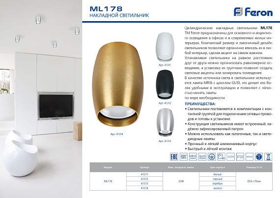 Светильник потолочный Feron ML178 MR16 35W 220V, золото 41314 от магазина Диал Электро