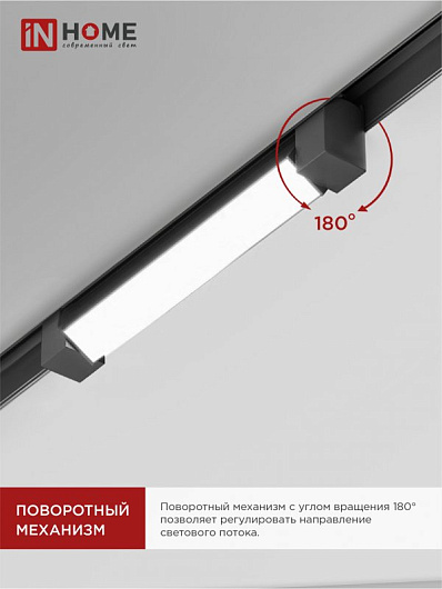 Светильник трековый линейный светодиодный поворотный LTR-01R-TL 20Вт 4000К 2000Лм 345мм IP40 120 градусов черный серии TOP-LINE IN HOME от магазина Диал Электро