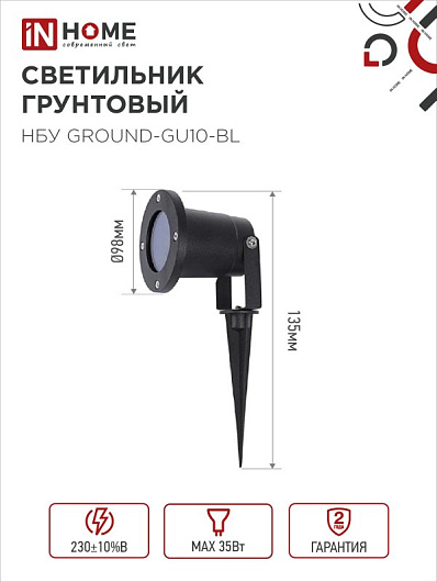 Светильник уличный грунтовый НБУ GROUND-1xGU10-BL алюминиевый черный IP54 IN HOME от магазина Диал Электро