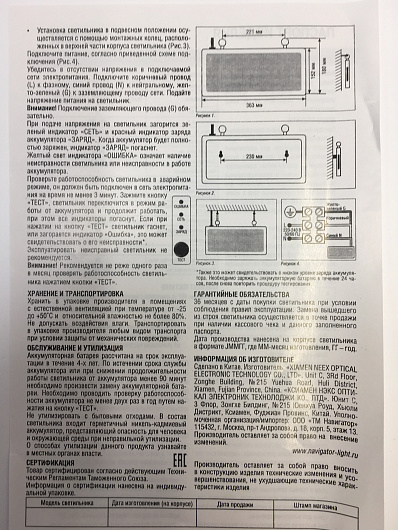 Эвакуационные светильники табло аварийного освещения 220в Navigator 71 357 NEF-03 (НАПРАВЛЕНИЕ ДВИЖЕНИЯ) (с готовым нанесением) от магазина Диал Электро